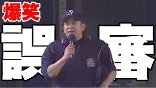 The biggest refereeing error in professional baseball history that had both managers and players ...