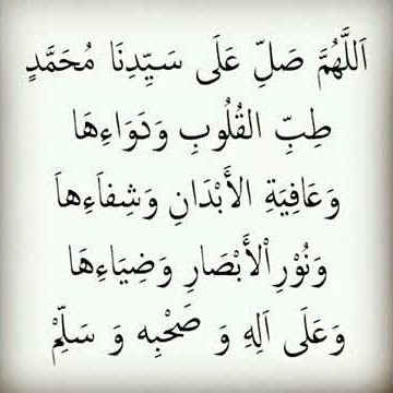 Sholawat Thibbil Qulub