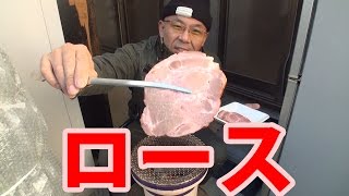 七輪で 豚の肩ロースステーキを いい感じに焼いて食べてみた