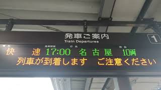 JR多治見駅の改札内の電光掲示板