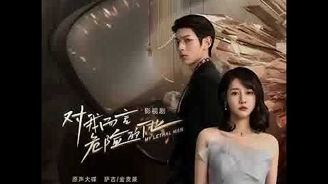 Chinese Drama: My Lethal Man (OST).(Backing Vocal).(Audio). 