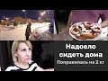 Влог: Врач не пришел, лекарство курьером. Поправилась на 2 кг. На карантине.