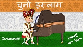 Join Islam - Hindi version
Enormous rippling sweaty thanks to Masih for the translation and recording of this Bollywood-tastic version of Join Islam. Join Islam - Hindi version