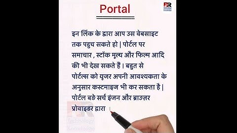 Portal in Hindi. What is a portal?