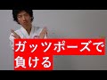 【五輪前必見】試合でガッツポーズする空手・柔道の武道選手は白帯からやり直せ｜勝敗より大切な礼儀作法 Budoplayers who guts poses in the game are useless