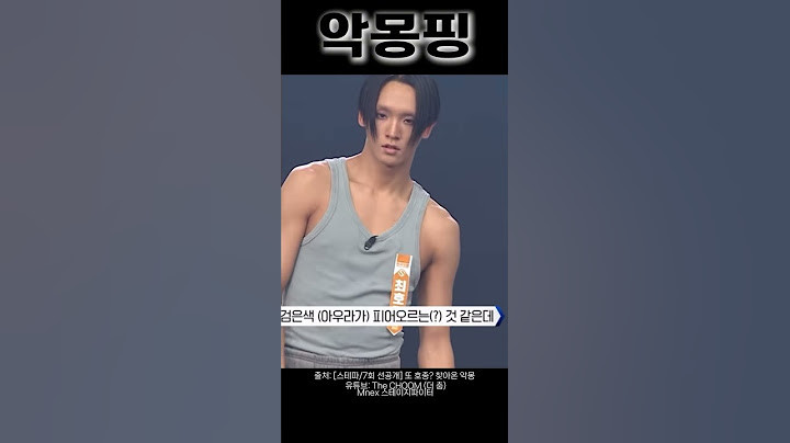 [스테이지파이터] 악몽핑: 무용의 아름다운 선을 좋아하시던 불들은 당연히 싫어하실거라 생각합니다만… 나: ..? 일단 전 다 좋아요 #스테이지파이터 #최호종 #한국무용