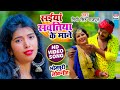        nidhi singh rajput  saiya sawatiya ke mane  bhojpuri song 2021