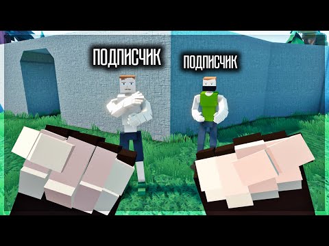 Видео: ЗАШЁЛ В МУЛЬТИПЛЕЕР И ПОДРАЛСЯ С ПОДПИСЧИКАМИ! GOREBOX