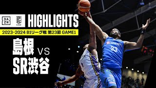 【島根スサノオマジック×サンロッカーズ渋谷｜ハイライト】 B1リーグ戦 第23節 GAME1｜Bリーグ 2023-24