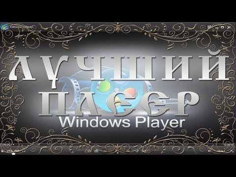 проигрыватели windows | рейтинг проигрывателей | лучший проигрыватель windows | видео 103