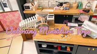 ミニチュア UNBOXING #123【開封動画②】Edible miniature cooking ASMR