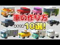 【マイクラ建築】車の作り方10選-街づくりのアクセントに-【総集編】