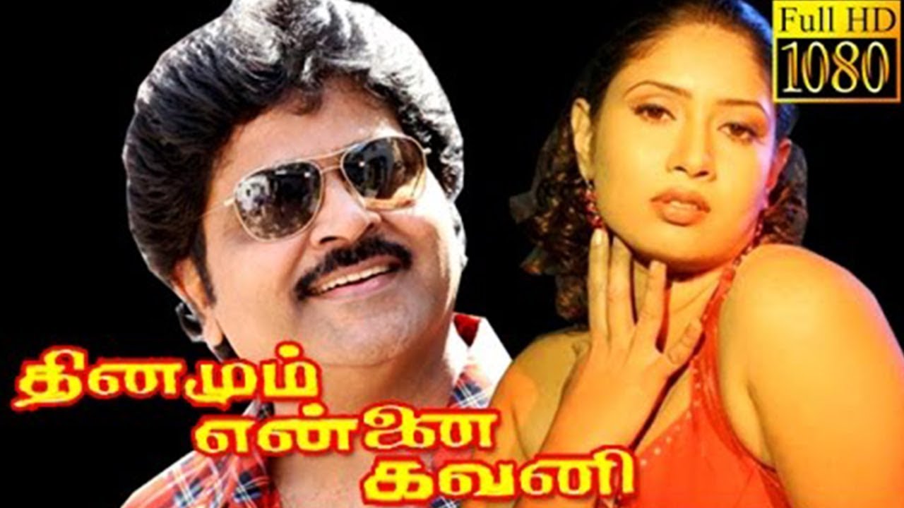 Dhinamum Ennai Gavani 1997  Full Tamil Movie  Ramki Sanghavie  Cinema Junction HD