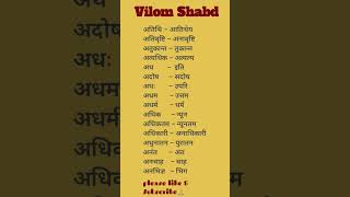 Vilom shabd,vilom shabd for SSC gd,#ssc ,#sscchsl , very important vilom shabd in hindi,#upsc ,#ssb