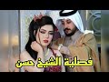 فصلية الشيخ حسن من اجمل قصص فصليات لاتنسون لايك واشتراك 