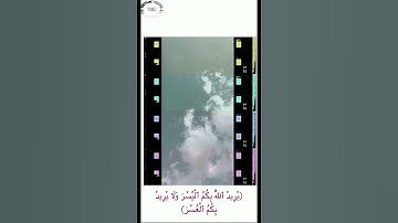 حالات واتس اب/آيه قرانيه قصيرة/ارح مسمعك#quran #قران تلاوه عطره♥️