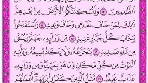 تكرار الوجه الثالث من سورة ابراهيم كل آية ٣مرات للشيخ فارس