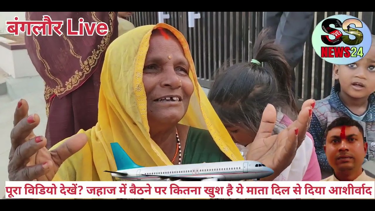 भारत के IT हब बंगलौर के शहरों में जब हवाई जहाज से यात्रा कर के पहुंची गांव देहात से महिलाएं?फिर क्या