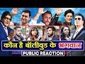 कौन है Bollywood के भगवान | PUBLIC REACTION | Salman Khan, Shahrukh, Aamir, Amitabh, Akshay