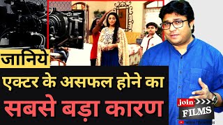 Reasons of Success Failure of Acting Career | How to become successful actor | VR | Joinfilms