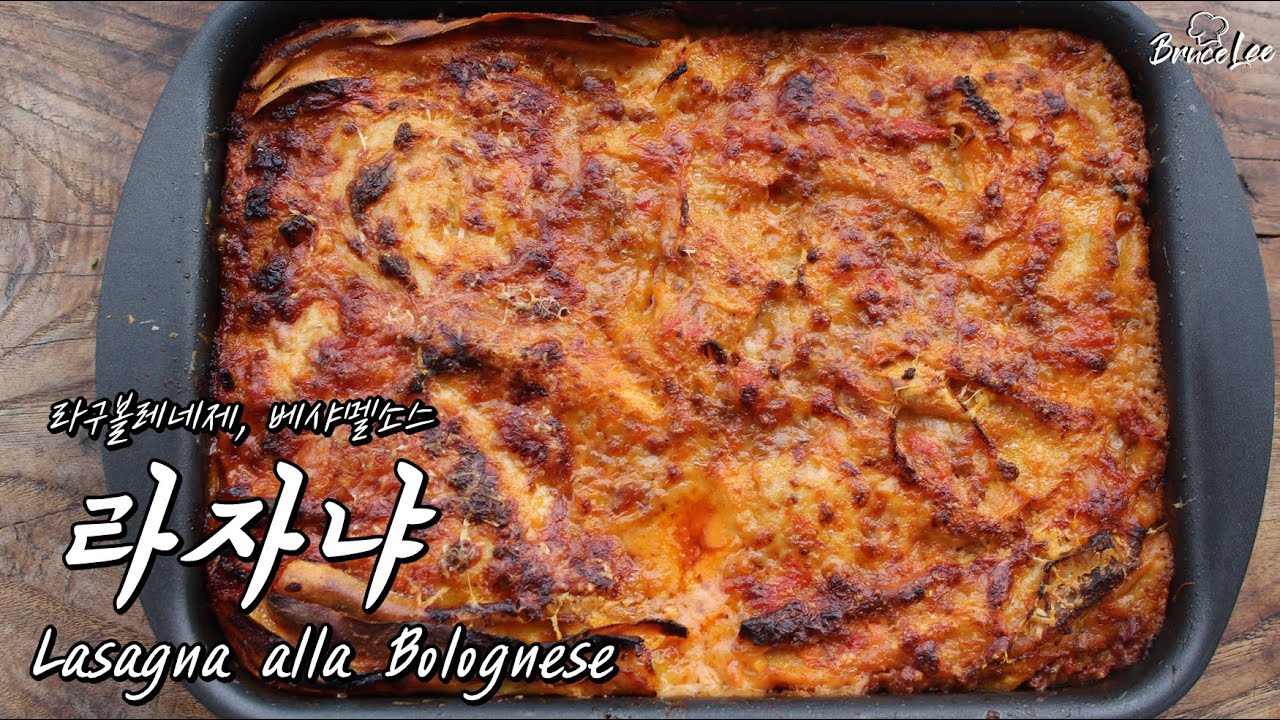 이탈리아 현지 요리사가 알려주는 라자냐(Lasagna alla Bolognese) #12