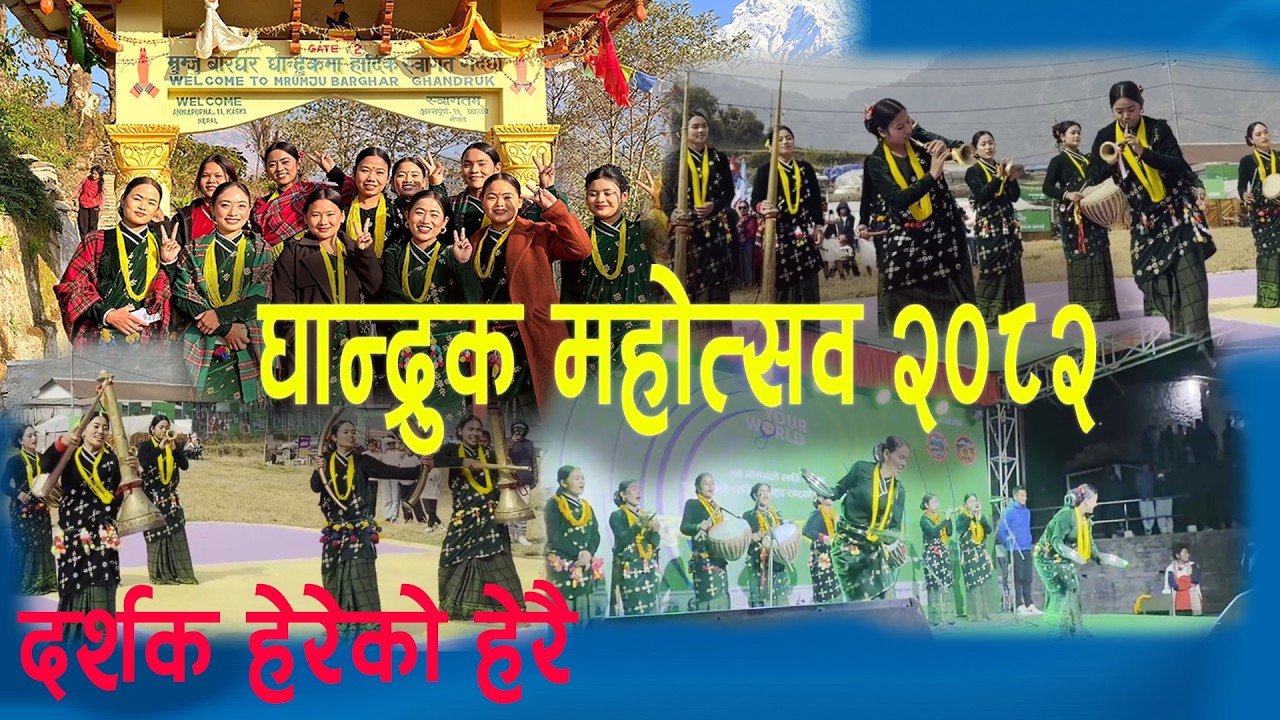 घान्द्रुक मेलामा कलाघरको प्रस्तुती Ghandruk Mahotsab-2082 | Sindhuli Kala Ghar