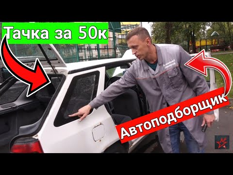 АВТОПОДБОРЩИК смотрит ТАЧКУ за 50 000 рублей (Skoda Felicia) //#ДоброКар Выпуск №2