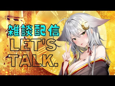 【雑談生配信】月曜日おつかれさま！今日はみんなで楽しく雑談time　1月8日：chatting【女性vtuber】＃Tukky