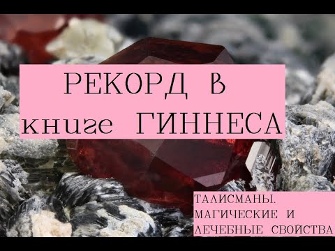 Самые дорогие камни в мире/Самые редкие камни в мире/ КАМНИ БОГАТСТВА И УДАЧИ ..