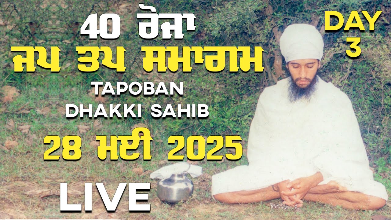 🔴LIVE JAP TAP SMAGAM ( DAY 3 ) - 28 MAY 2025  SANT DARSHAN SINGH JI TAPOBAN DHAKKI SAHIB