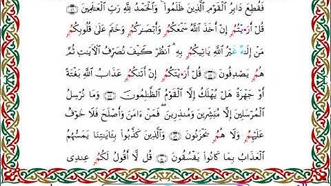 سورة الأنعام  برواية ابن وردان عن أبي جعفر ــ الشيخ مفتاح السلطني