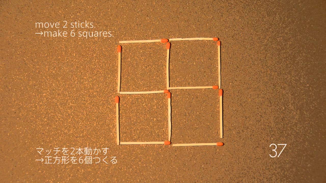 マッチ棒パズル6 マッチ棒クイズ 6 Matchstick Puzzles 6 Youtube