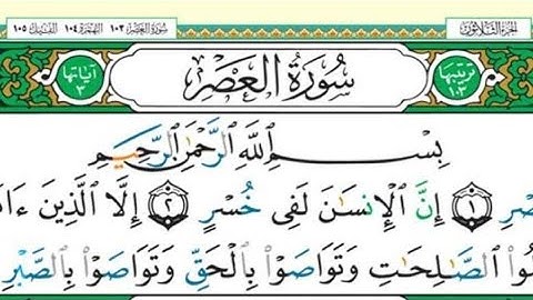 تهجي حروف وأحكام سورة العصر إ/المعلم عمرو السعدني