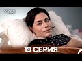 Узел 19 Серия Русский Дубляж