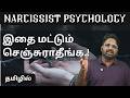 Don’t Do These Things to a Narcissist | Protect Your Mind