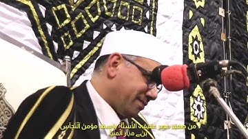 ملك المقامات عبد الناصر حرك يبدع في تلاوة ما تيسر من سورة الكهف