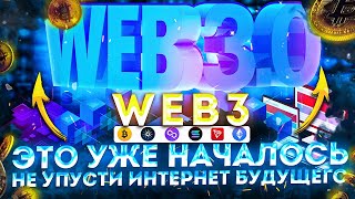 Что такое web3 и где интернет будущего сейчас? | Cryptus