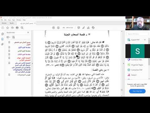 القصص القرآني قصة أصحاب الجنة 1 د محمد أحمد الجمل 30 3 2021