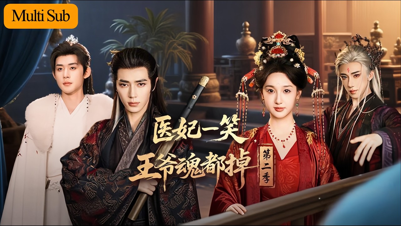 医妃爆笑追爱：三界魔尊争宠