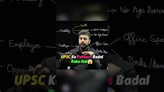 Upsc Ka Pattern BadalRaha Hai😱 #upscmotvation #physicswallah #rishavsir #motivation #iasmotivation