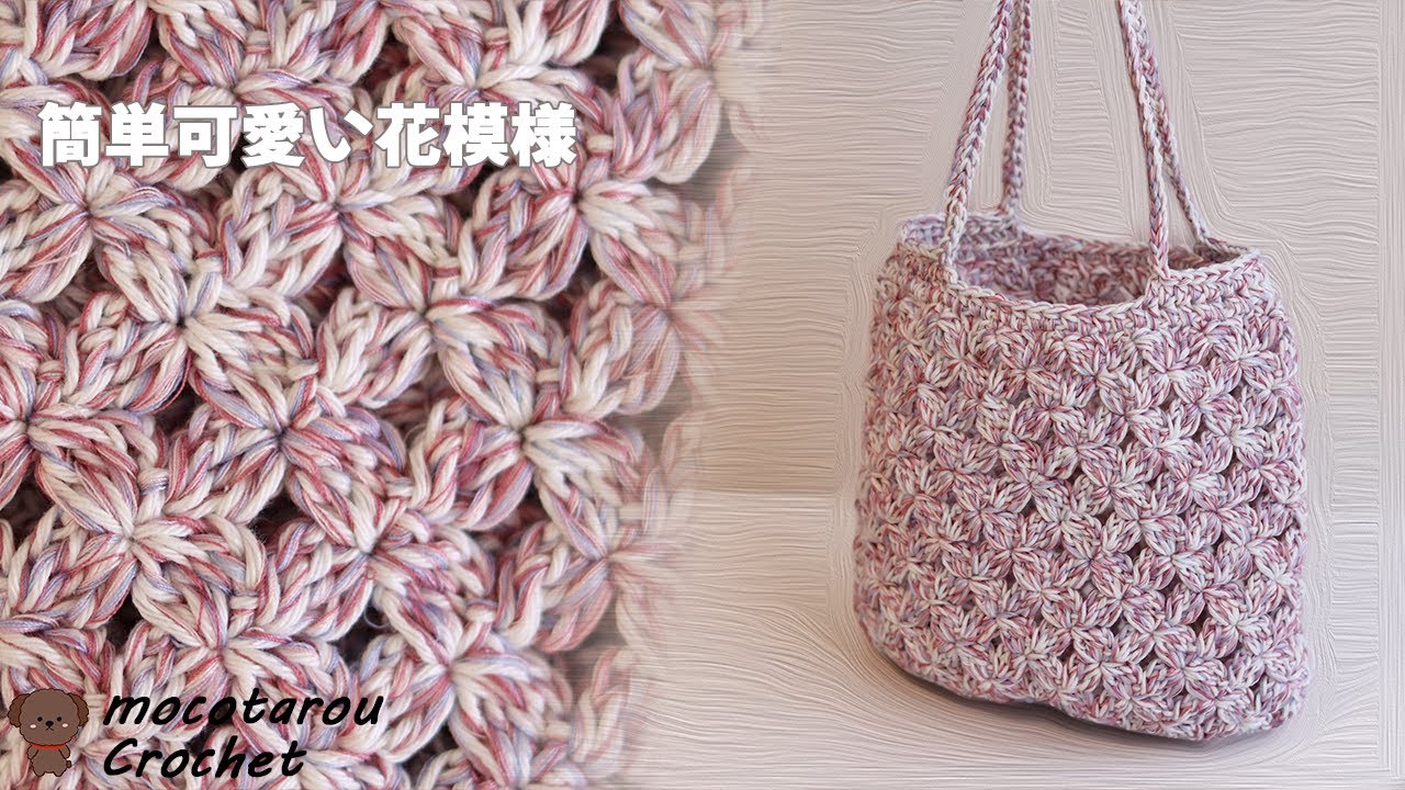 Crochet] A fluffy, spring-like drawstring bag made with the