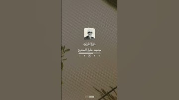 تلاوة خاشعة من سورة الشورى🤍🌿 || فضيلة الشيخ محمود خليل الحصري 📣❤️