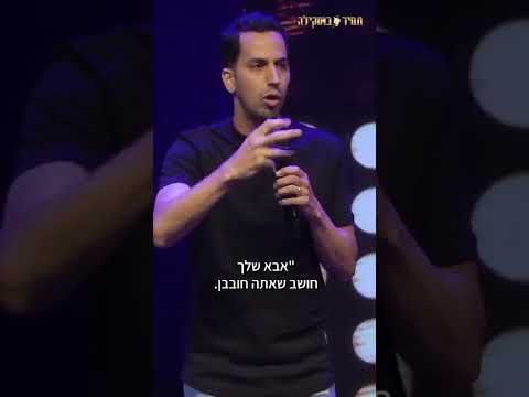 הלכתי לפסיכולוג מתוך הקטע המלא "כמה סטנדאפיסט מרוויח" לכו תראו