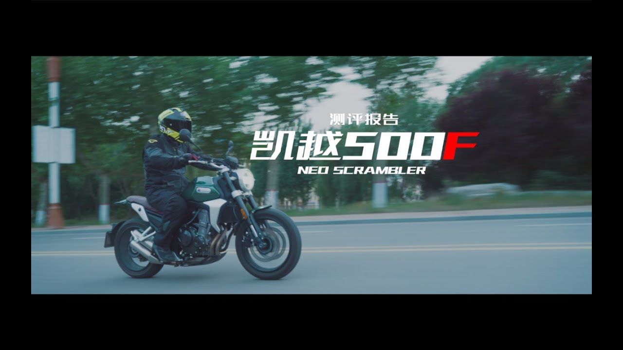 【LongWay摩托志】凯越500F测评报告 243