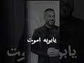 جديد الفنان عقيل موسى موال ابوي شكد تعب 2024 