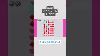 ビスケット（Viscuit）でクオリティの高いパズルゲームを作ろう！空気ブロックによるやり方！ screenshot 4