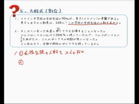 １次方程式の文章題 割合 Youtube