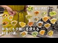 弁当と夕飯を両立できる副菜20品まとめ🍳