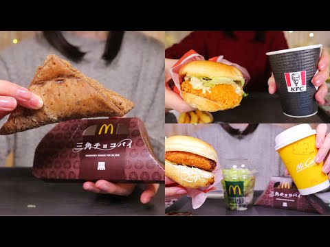 【ASMR/囁き】グラコロバーガー、三角チョコパイ、タルタルトマトサンドを食べる音?Eating Hamburgers of KFC & McDonald's