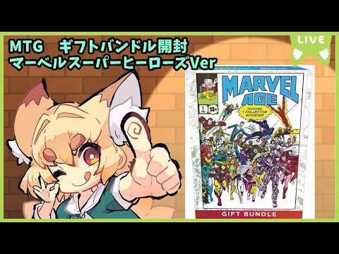 開封動画】MTG マーベルスーパーヒーローズ ギフトバンドル開封動画